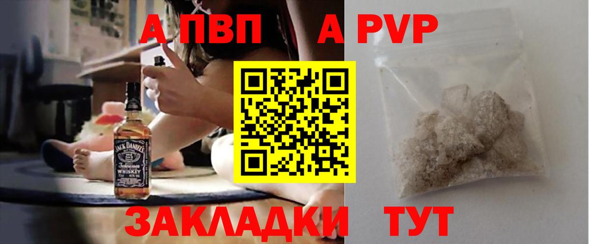 Alfa_PVP Соль Биробиджан