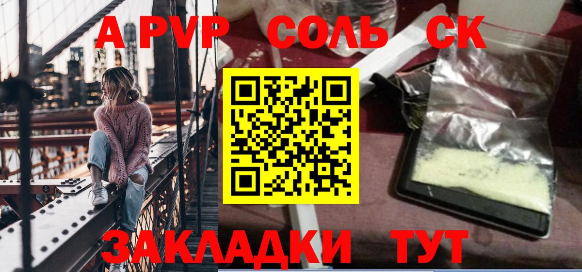 Биробиджан  А ПВП кристаллы  Alpha PVP VHQ  Вход с VPN  А ПВП Crystall 