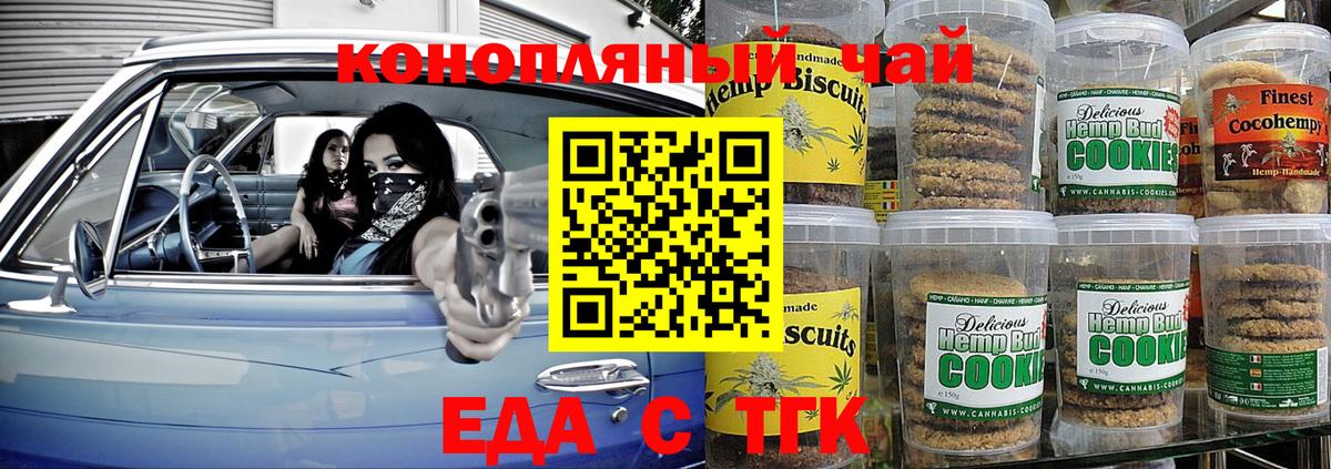 Canna-Cookies марихуана  Вход с VPN  Биробиджан 