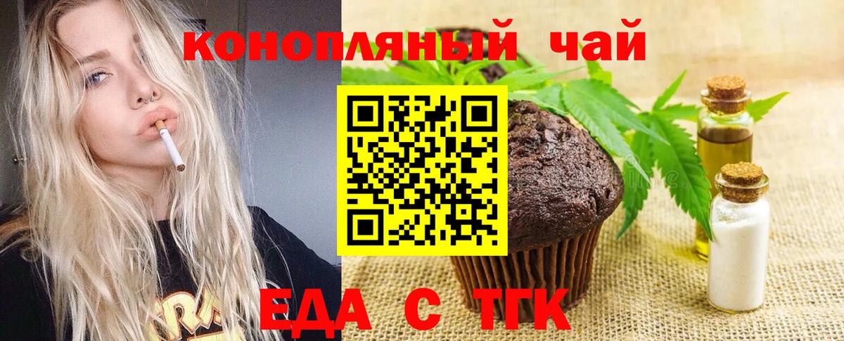 Печенье с ТГК марихуана Биробиджан