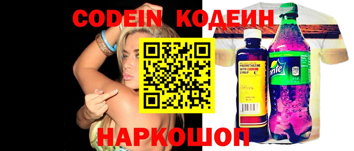 Кодеиновый сироп Lean напиток Lean (лин)  Кодеиновый сироп Lean напиток Lean (лин)  Биробиджан  Вход с VPN 