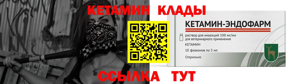 Кетамин VHQ  Вход с VPN  Кетамин VHQ  Биробиджан 
