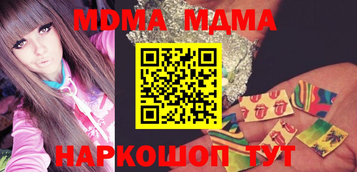 MDMA Molly  Вход с VPN  Биробиджан  МДМА кристаллы 