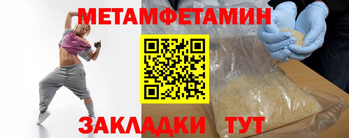 МЕТАМФЕТАМИН винт Биробиджан
