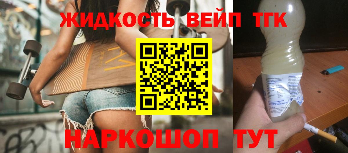 Дистиллят ТГК концентрат Биробиджан