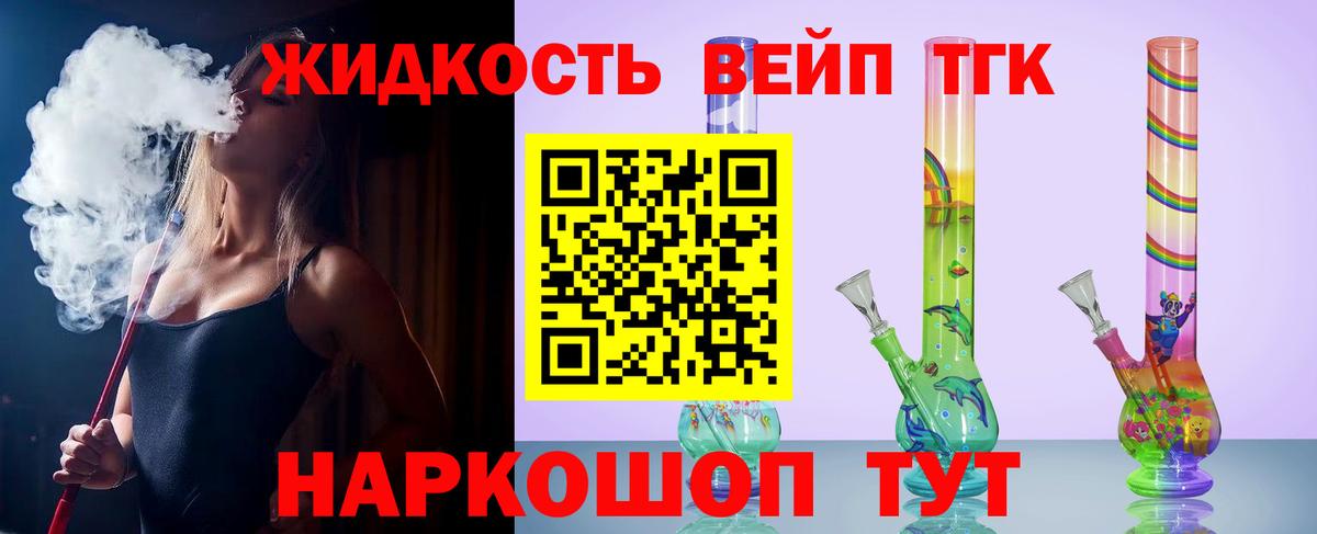Дистиллят ТГК вейп  Вход с VPN  Биробиджан 